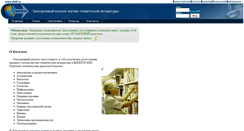 Desktop Screenshot of catalog.viniti.ru