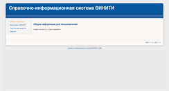 Desktop Screenshot of help.viniti.ru