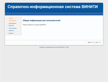 Tablet Screenshot of help.viniti.ru